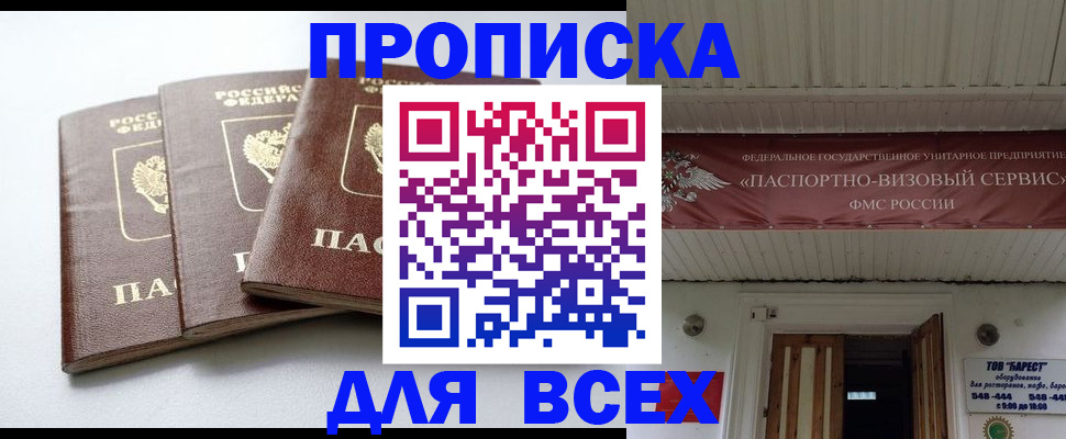 временная регистрация недорого в Калининградской области