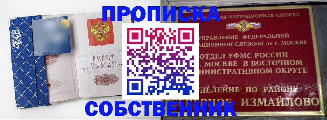 прописка регистрация в Калининградской области