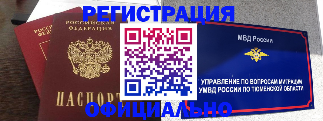 временная регистрация в Калининградской области